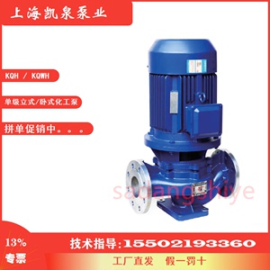 上海凯泉KQWH单级卧式化工泵KQH80-125A不锈钢泵耐酸耐碱离心泵