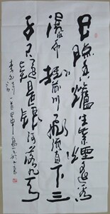 百分百手写 高山 高炳山 竖 书法 日照香炉生紫烟 遥看瀑布挂前川