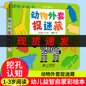 动物外套捉迷藏