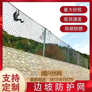 主动边坡防护网山体防护网护坡固土网落石拦截钢丝绳网被动防护网