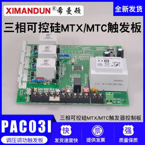 MTX MTC可控硅触发板控制器SCR晶闸管电力调功