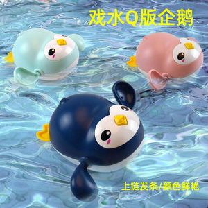 抖音同款可爱戏水卡通企鹅模型萌宠宝宝婴儿游泳洗澡玩具儿童趣味