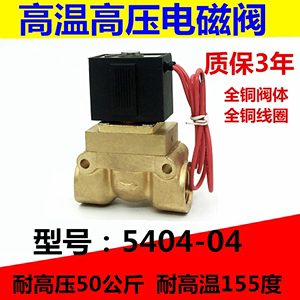 4分吹瓶机高压电磁阀 6分/1寸高压高温气阀 5404-04 AC220V DC24V