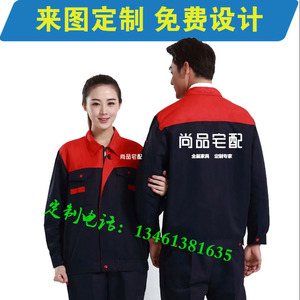 尚品宅配工作服定制索菲亚全屋定制装修装饰公司工装长袖印字logo