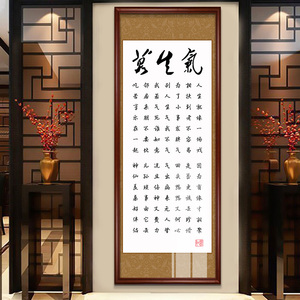 莫生气书法字画家庭客厅玄关走廊过道装饰挂画办公室书房墙面壁画