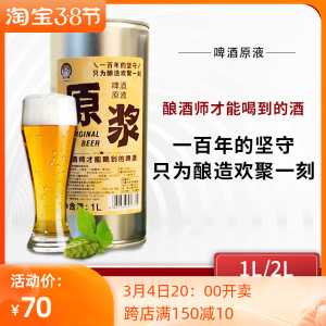 青岛原浆扎啤花石楼精酿小麦啤酒1l12桶装全麦原浆2023年1月秒发