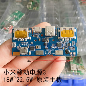 原装小米移动电源3型号18W和22.5W快充充电宝电路PCB升压diy主板