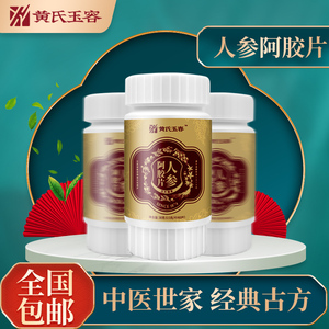 送1药房售250ml气血双宝阿胶浆白芷黄精肉桂茯苓八珍口服液12人付款