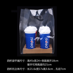 奶茶咖啡单双杯四杯托外卖打包袋加厚手拎袋高压软膜透明塑料袋