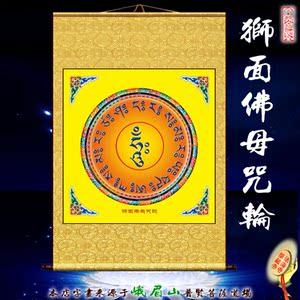 狮面空行母佛母咒轮经文曼陀罗坛城唐卡丝绸全绫装裱卷轴装饰挂画
