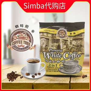 马来西亚进口槟城咖啡树无糖白咖啡 无蔗糖添加二合一白咖啡 450g