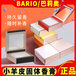 barrio巴莉奥小羊皮香膏巴里奥香水芭莉奥巴黎奥官方旗舰店巴利奥