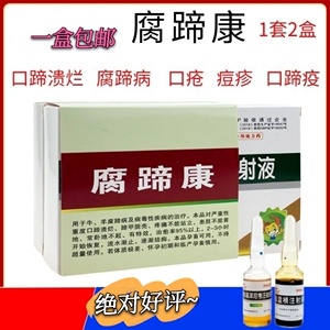 羊牛猪腐蹄克星牛腐蹄康重症腐蹄一针灵口疮瘸腿口蹄疫腐蹄金方
