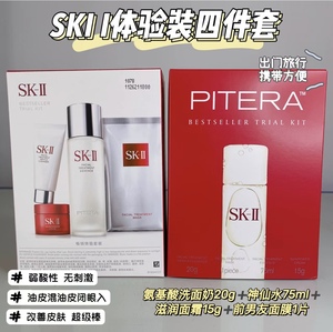 SK-II/SK2/SKII护肤套装护肤精华露神仙水套盒 75ML 肌源面霜套装