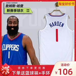 快船队1号哈登城市版球衣球裤套装harden篮网火箭男女定制篮球服