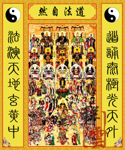 道教全神图中堂画八仙对子道法自然中堂画 定做神仙画像卷轴画像
