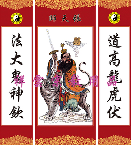 张天师卷轴挂画 张天师中堂画带对联 祖天师张道陵画像特价包邮