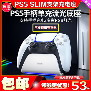 良值正品 PS5支架手柄座充无线手柄充电器SLIM手柄充电座双充电座