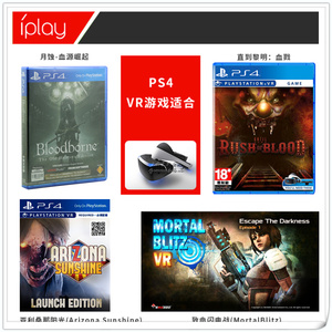 IPLAY正品 PS4 VR MOVE手柄枪托 PS3射击游戏光枪手柄增加体感