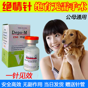 狗吃的绝育药猫咪避孕药长效绝育针母狗公猫发情宠物发禁情片避孕