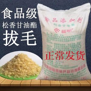 特级松香甘油酯食用松香拔毛食品级家禽鸡鸭鹅脱猪毛高粘度黄香