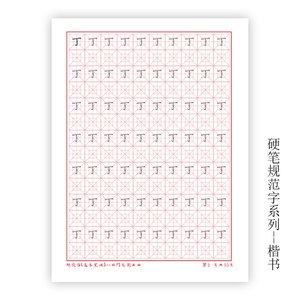 回字格练字本硬笔书法