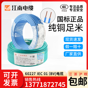 无锡江南电缆纯铜芯国标单芯BV1.5/2.5/4/6/10硬线灯头线江南电缆