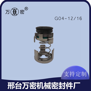 机械密封格兰富G04-12/16水封轴封油封立式多级水泵机械密封件