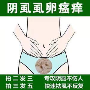 阴虱专用百部酊治疗阴虱子的药人用私密处男士男女通用私处净虱王