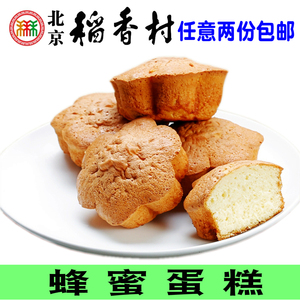 【满99减10】北京特产三禾稻香村蜂蜜蛋糕10块装零食小吃糕点心