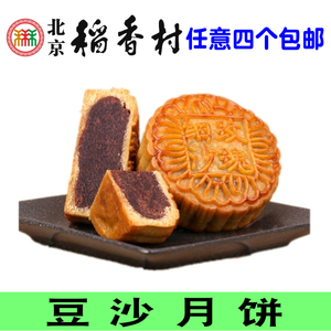 【满99减10】三禾北京稻香村玫瑰细沙月饼豆沙馅110g散装中秋糕点