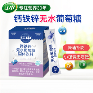 江中葡萄糖粉新生儿婴幼儿童可搭配宝宝无水小包装食用低血糖便携