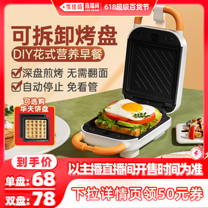【李佳琦直播间百货节】山本早餐机家用三明治烤吐司面包华夫饼机