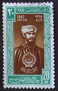 阿拉伯也门共和国 1967 阿拉伯联盟日-贾迈勒·阿富汗尼像 信销