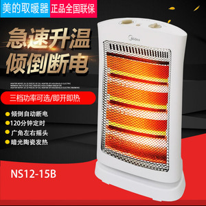 美的取暖器NS12-15B/NS8-15D电暖器电烤炉远红外浴室家用速热暖炉