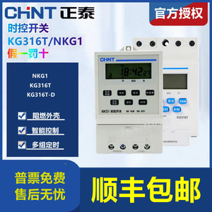 正泰时控开关 KG316T NKG1微电脑16组定时220V路灯电源自动控制器