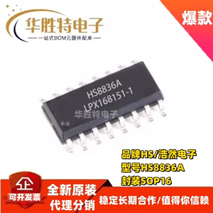 原装正品 HS8836A HS8836 USB读卡器芯片 HUB拓展器IC SOP-16