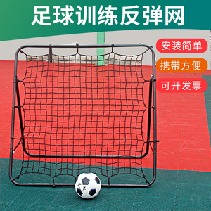 足球训练反弹网回弹网射门辅助训练器材儿童快速传球足球回弹球门