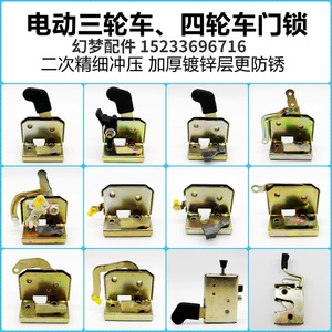 电动三轮车车门锁封闭四轮车全棚车内门锁板锁块锁体反锁金彭包邮