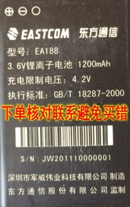 东信通信 EASTCOM 型号EA188 3.6V锂离子电池老年手机电板1200MAH