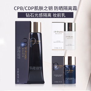 cpb/cdp肌肤之钥钻石光感隔离霜/新款长管妆前乳30/36ml