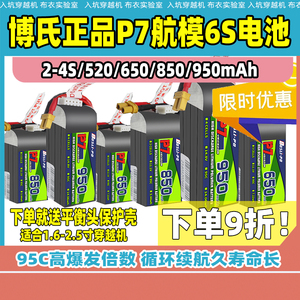 博氏p7电池穿越机机航模锂电池95c650/850mah3s4s圈圈机锂电池
