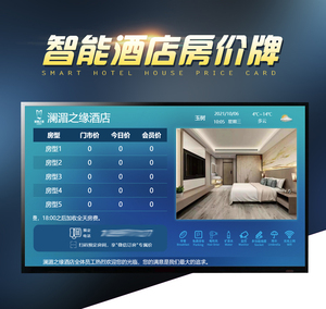 电视房价牌酒店前台房价显示屏公寓民宿电子报价宾馆价目表价格牌