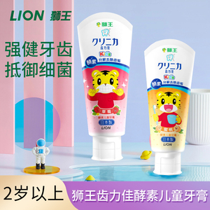 日本进口狮王LION齿力佳酵素儿童婴童牙膏防蛀牙低泡呵护60g