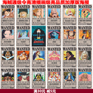 海贼王通缉令悬赏令路海报飞墙纸 全人物30亿版 七武海白胡子艾斯