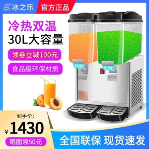冰之乐饮料机商用冷热果汁机双缸三缸奶茶豆浆酸梅现调自助冷饮机