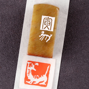 【生肖虎】闲章手工篆刻成品印章定制作书画收藏书法引首押尾国画