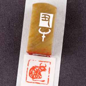 【生肖牛】闲章手工篆刻成品印章定制作书画收藏书法引首押尾国画