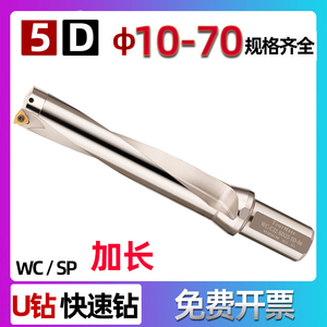 5倍径加长U钻SP WC-C20 25 D10 12 12.5 13 15 20 30 40 50 60-5D