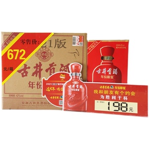 古井贡酒年份原浆幸福版42度500ml*4瓶装浓香型白酒 纯良酿造